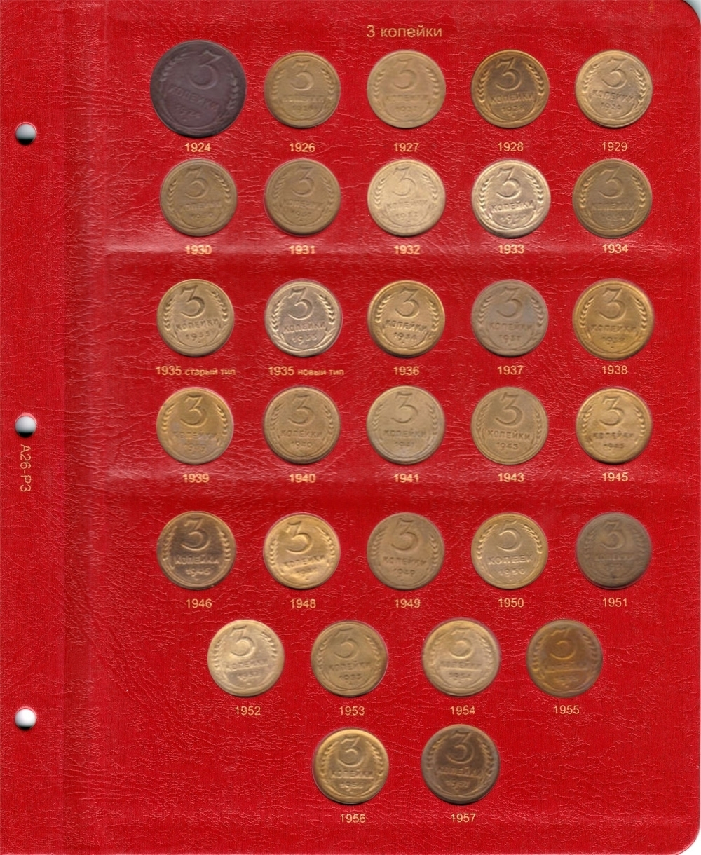 Альбом под регулярные монеты РСФСР и СССР 1921-1957 гг. (по номиналам) КоллеционерЪ.