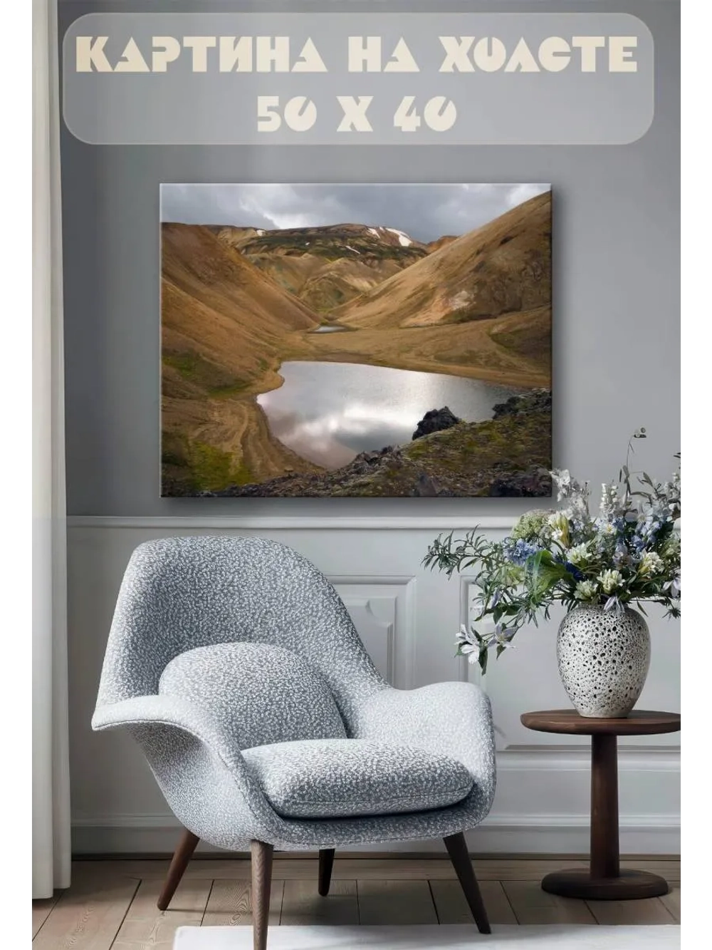Картина на стену 40 X 50 Горный пейзаж