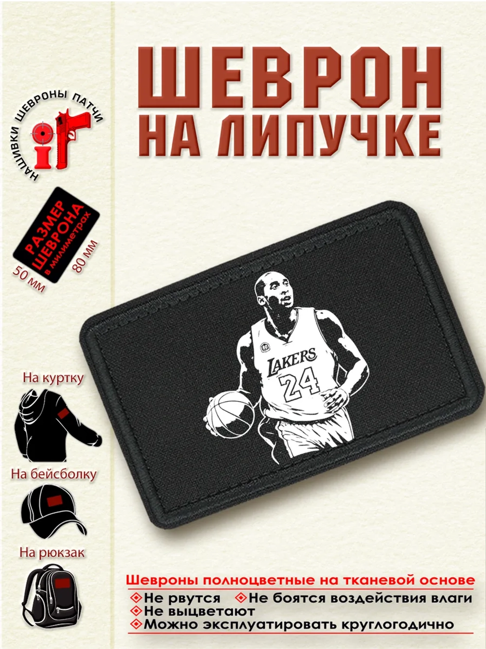 Шеврон "Коби Брайант" dtf