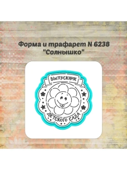 Формочка кулинарная
