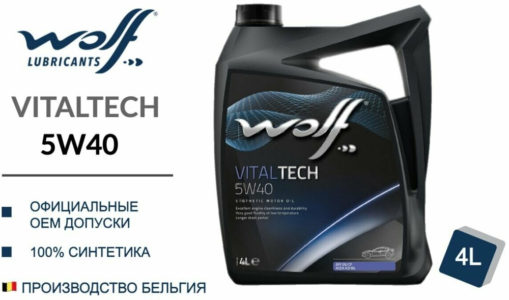 Масло моторное Wolf 5W-40 синтетическое 205 л 8310768