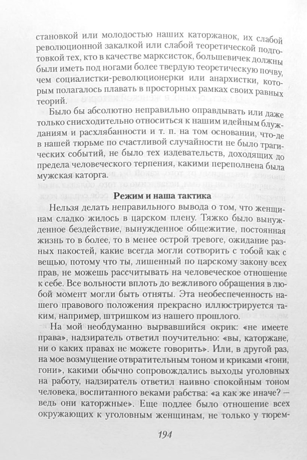 На женской каторге: сборник воспоминаний