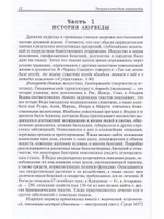 Энциклопедия аюрведы