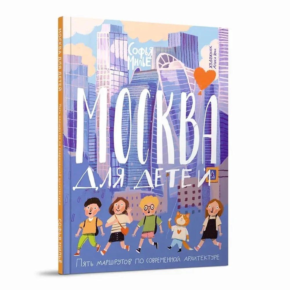 Москва для детей