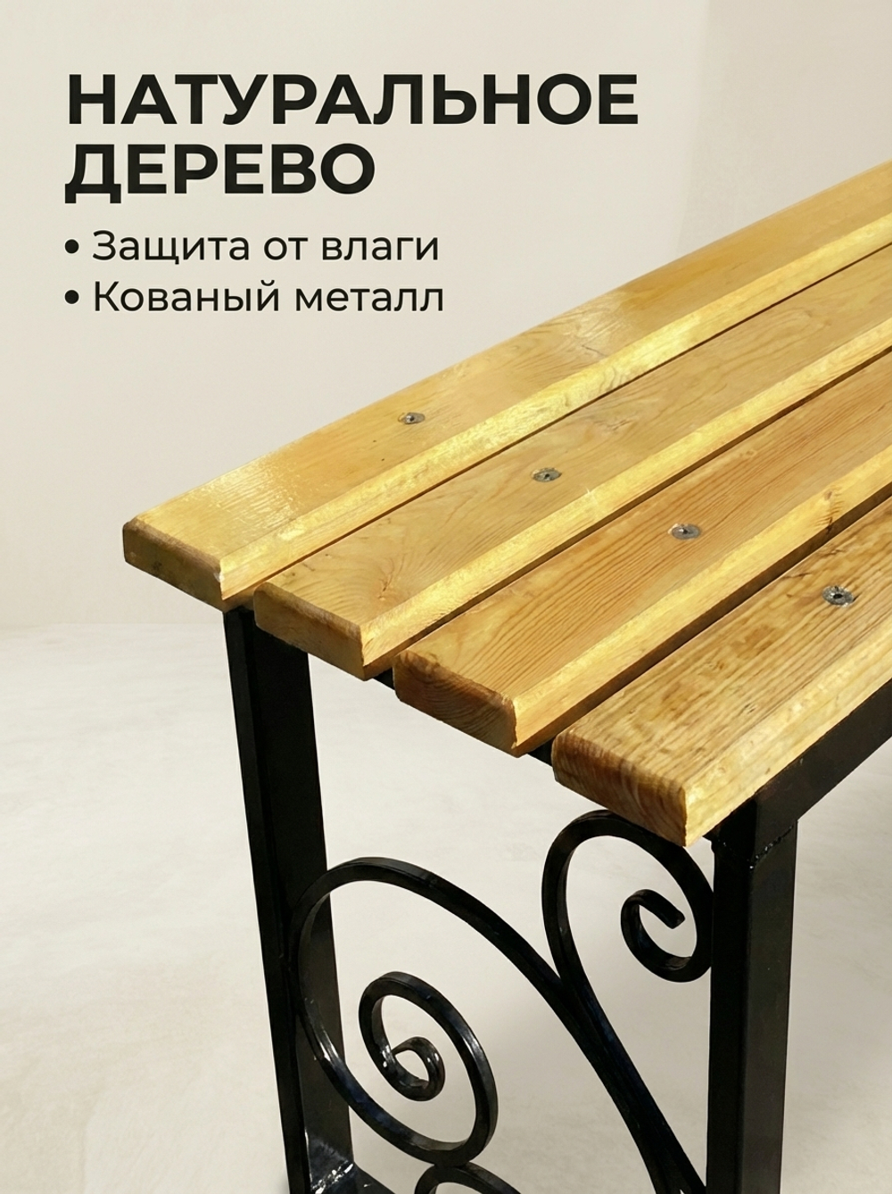 Скамья "Дружба"