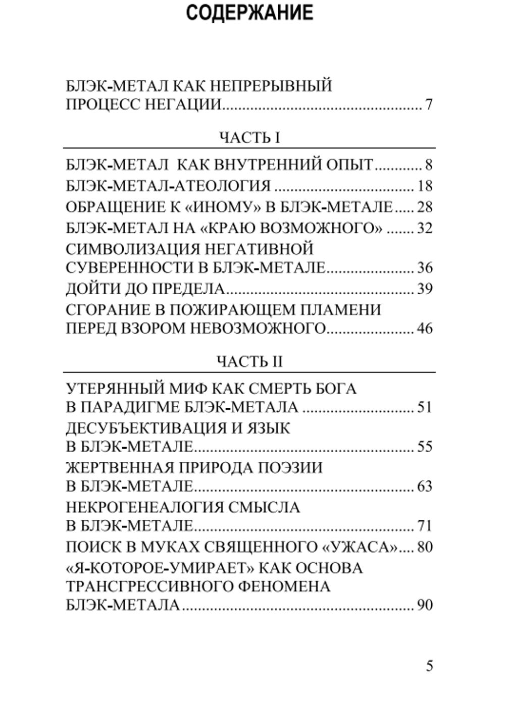 Блэк-Метал-Атеология. Ярл Видар
