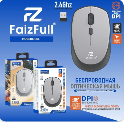 Мышь беспроводная FaizFull M66, 2.4Ghz, 4 кнопки, питание от батарейки Grey