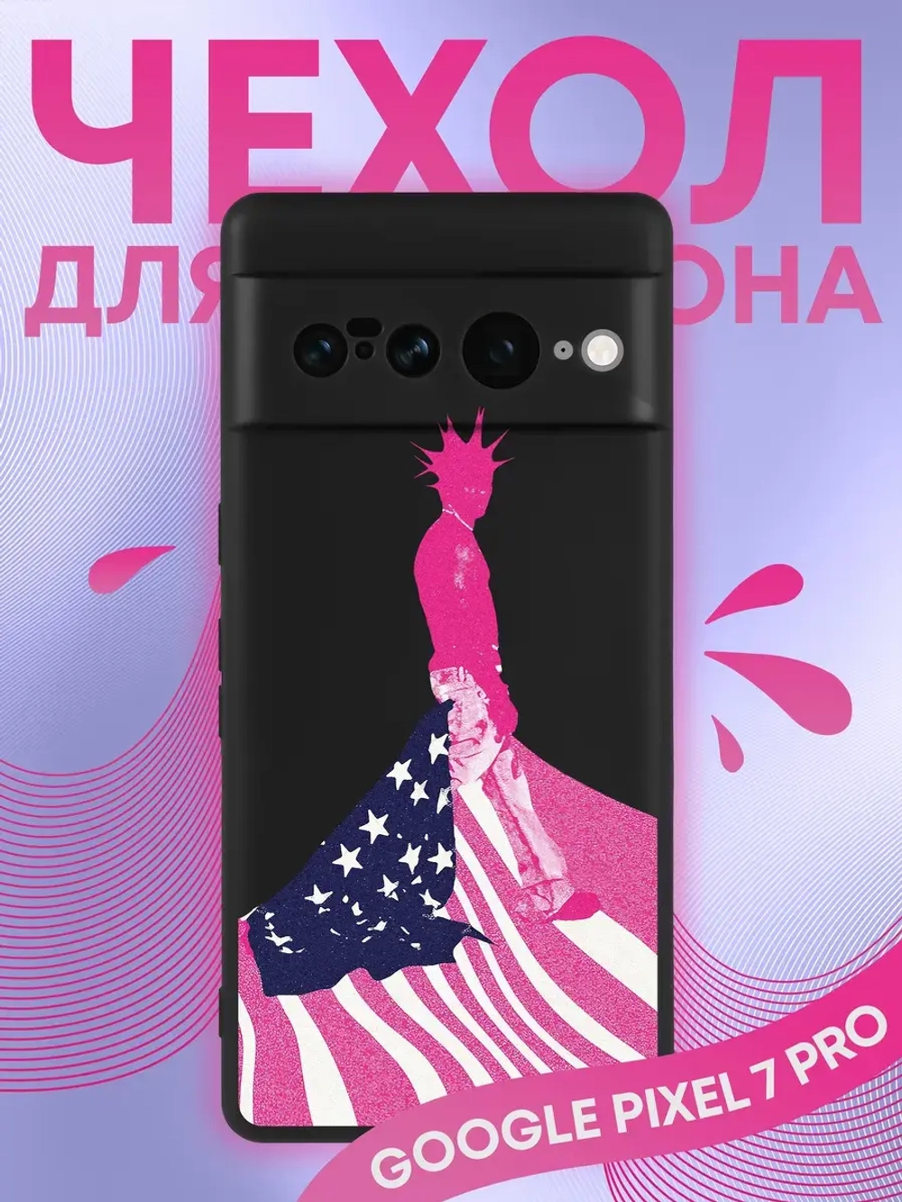 Чехол на Google Pixel 7 Pro