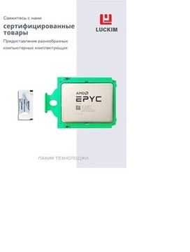 Процессор AMD EPYC 7702 SP3
