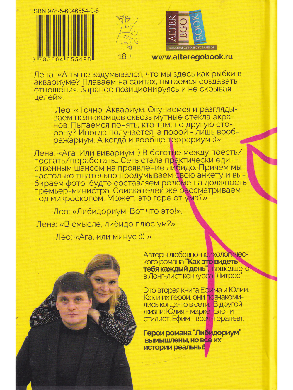 Либидориум