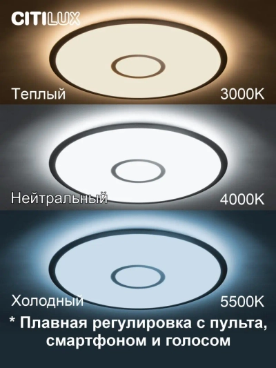 Citilux Старлайт Смарт CL703A81G Умная люстра Матовый Хром