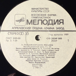 Виниловая пластинка Н. Римский-Корсаков, Надежда Красная – Романсы LP Мелодия