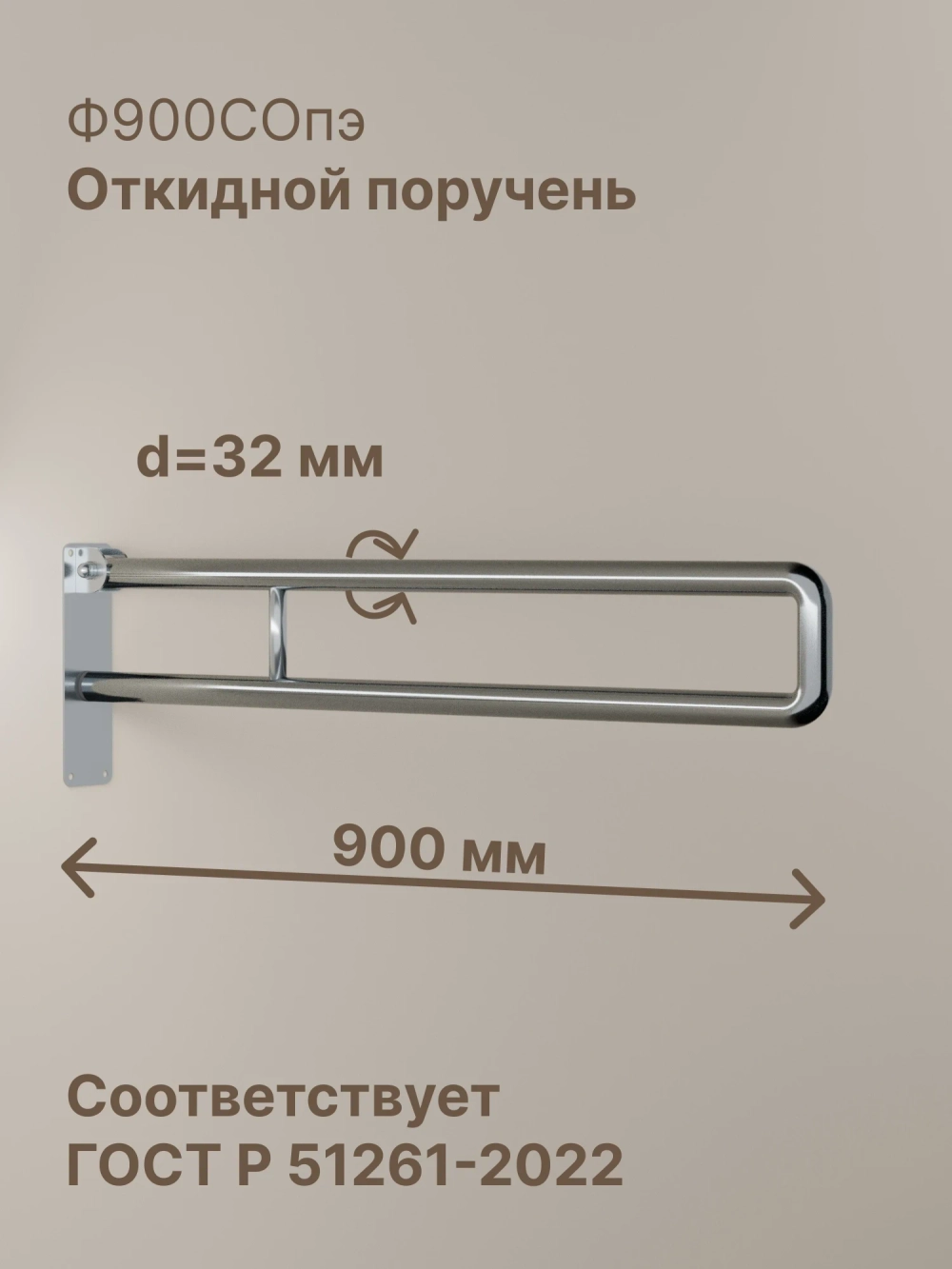 Откидной поручень для унитаза