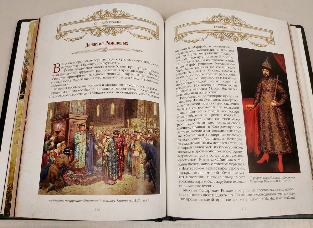 Книга в переплёте из кожи "Великая Россия. 1000 лет истории" в футляре
