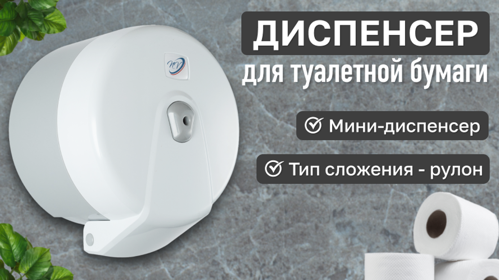 Диспенсер для рулонной туалетной бумаги NV белый K3, NV, Размеры 240*215*150 мм