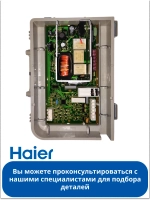 Электронный блок управления стиральной машины 0021800156A Haier