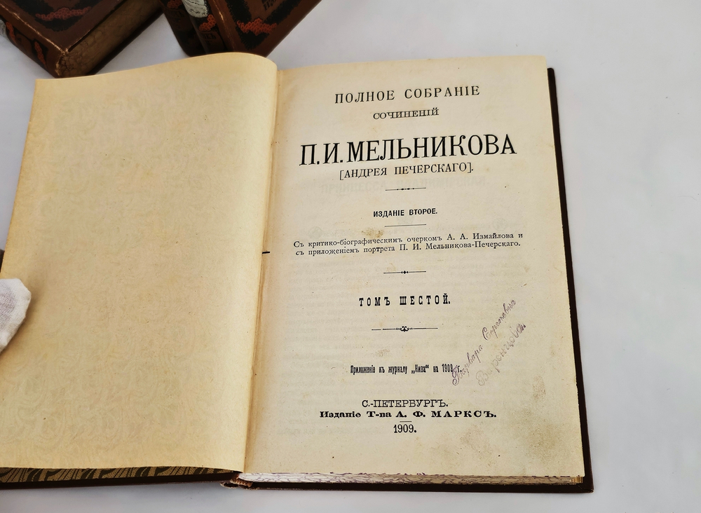 "Полное собрание сочинений П.И.Мельникова ( Андрея Печерского ) в семи томах". 1909г. - раритет