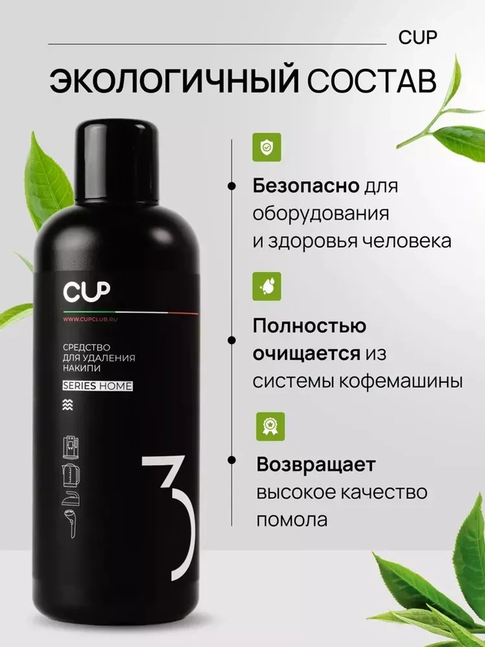 MARIEE Средство для удаления накипи CUP3 1 л