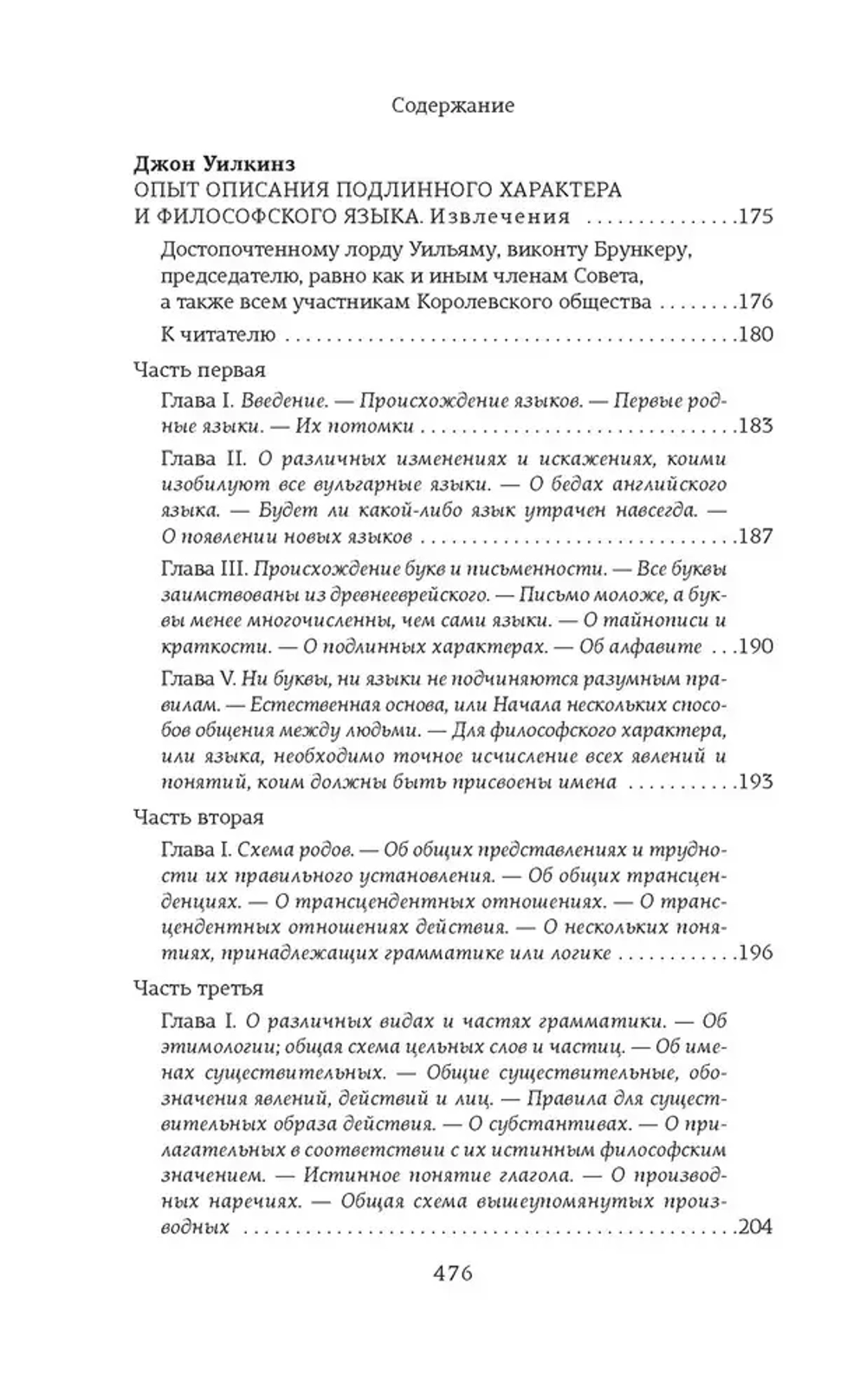 Логико-философский трактат