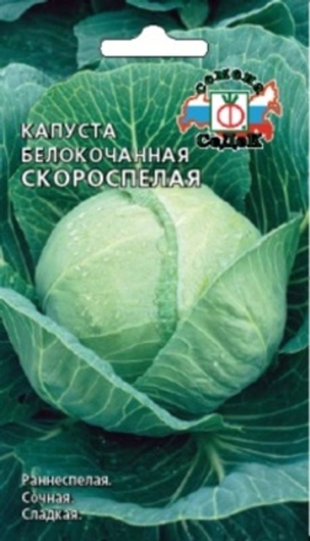 Капуста б/к Скороспелая 0,5гр Седек