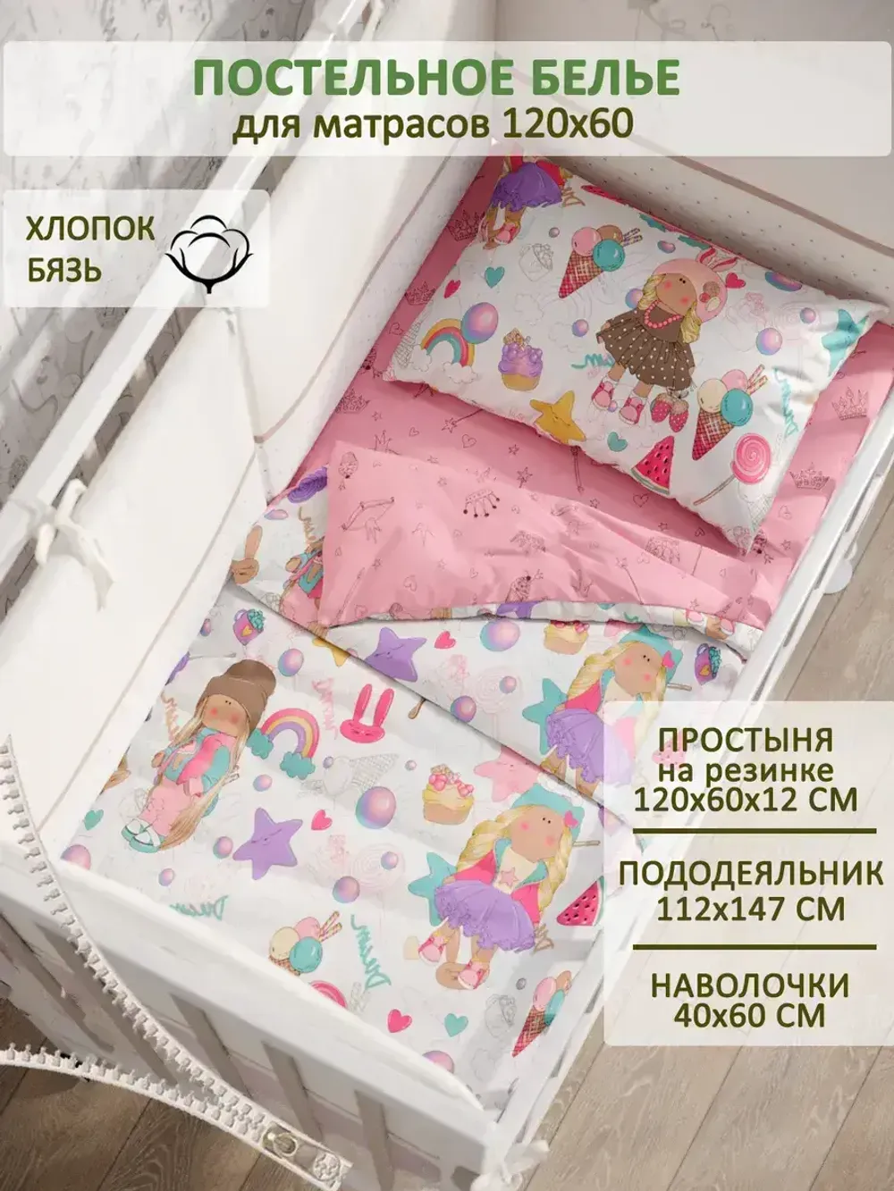 Постельное белье детское бязь Сказка "Сластена/Принцесса"