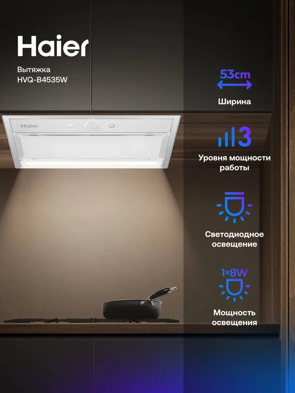 Вытяжка Haier HVQ-B4535W