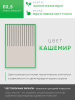 Обувница-тумба кашемир в прихожую ВДОХНОВЕНИЕ-МДФ-12