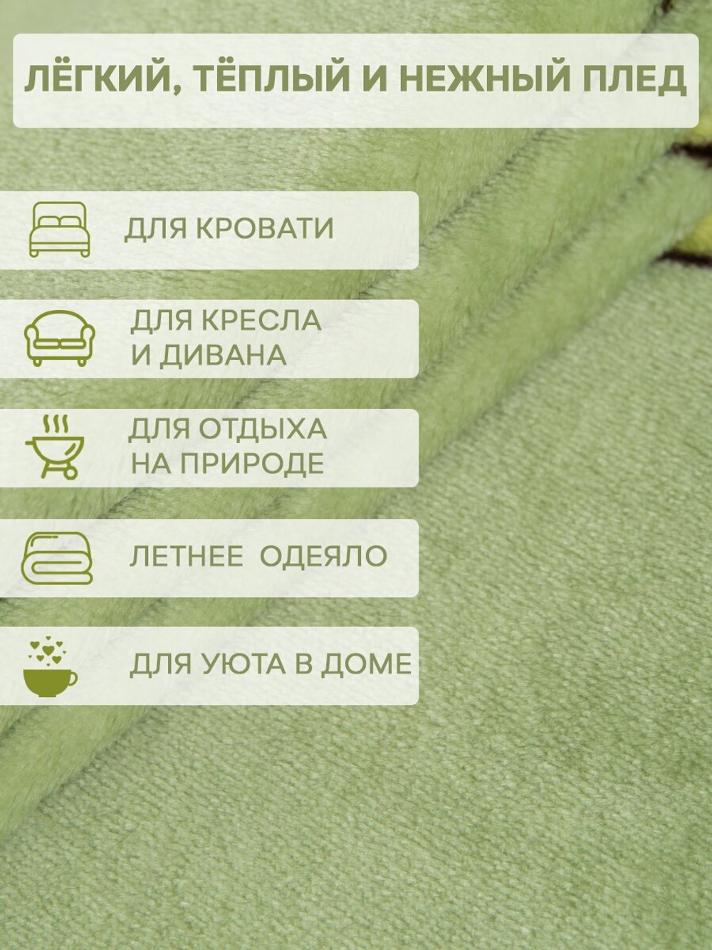 Плед TexRepublic Absolute 180х200 см, 2 спальный, велсофт, покрывало на диван, теплый, мягкий, зеленый с рисунком Авокадо