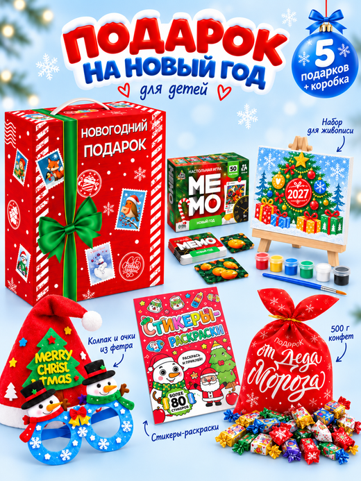 Артбокс №293 из 5 подарков, (3-14 лет)