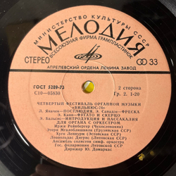 Винтажная виниловая пластинка LP Четвертый Фестиваль Органной Музыки Вильнюс 74 Государственной Филармонии Литовской ССР, Ю. Домаркас (СССР 1978)