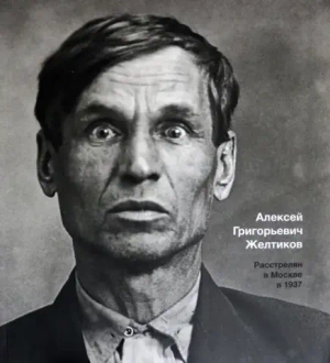 Большой террор