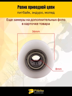 P+- B+ Kt Rt Et Ролик натяжителя приводной цепи для мотоцикла