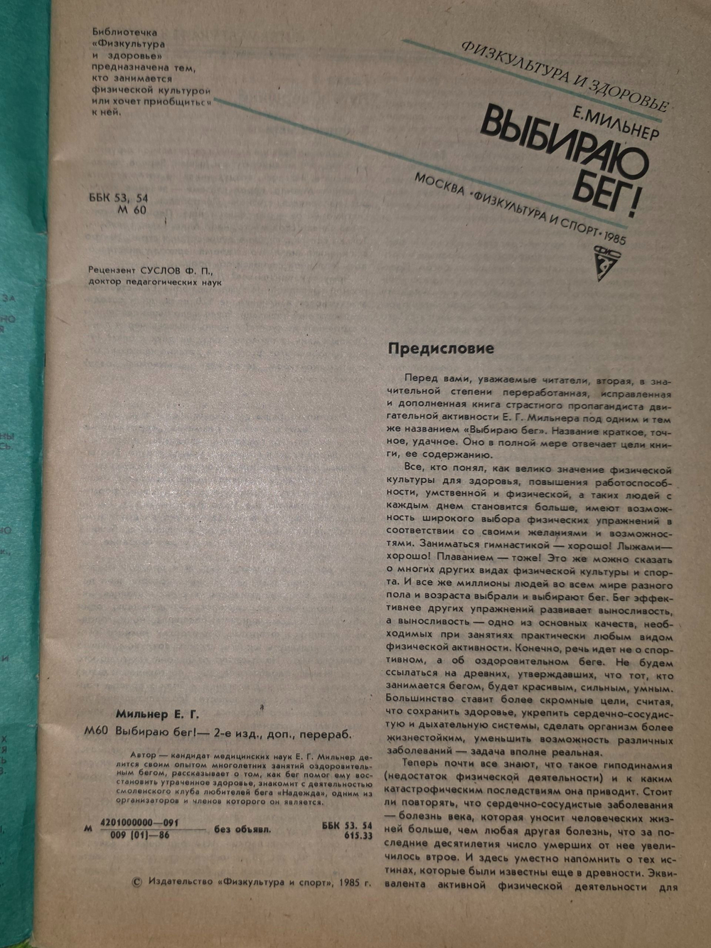 Евгений Мильнер, Рассел Гиббс. Журнал "Выбираю бег! Если вам за 50"
