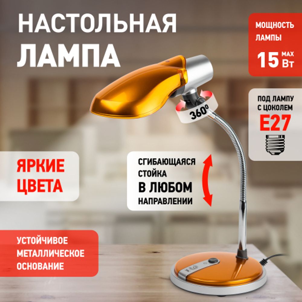 Настольный светильник ЭРА NE-301-E27-15W-OR оранжевый | Настольные светильники под лампу