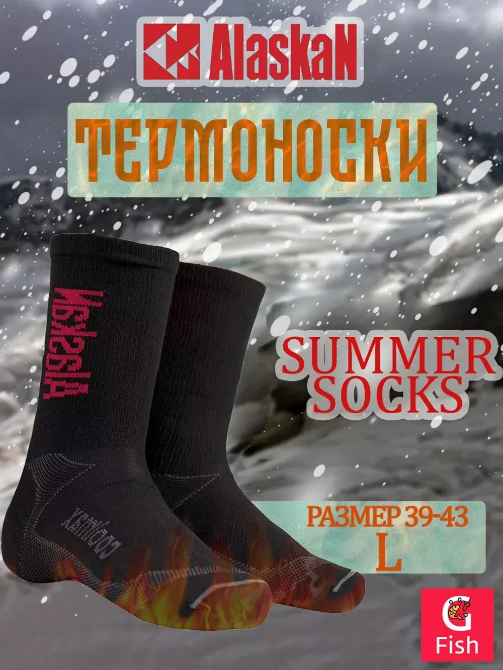 Термоноски Alaskan