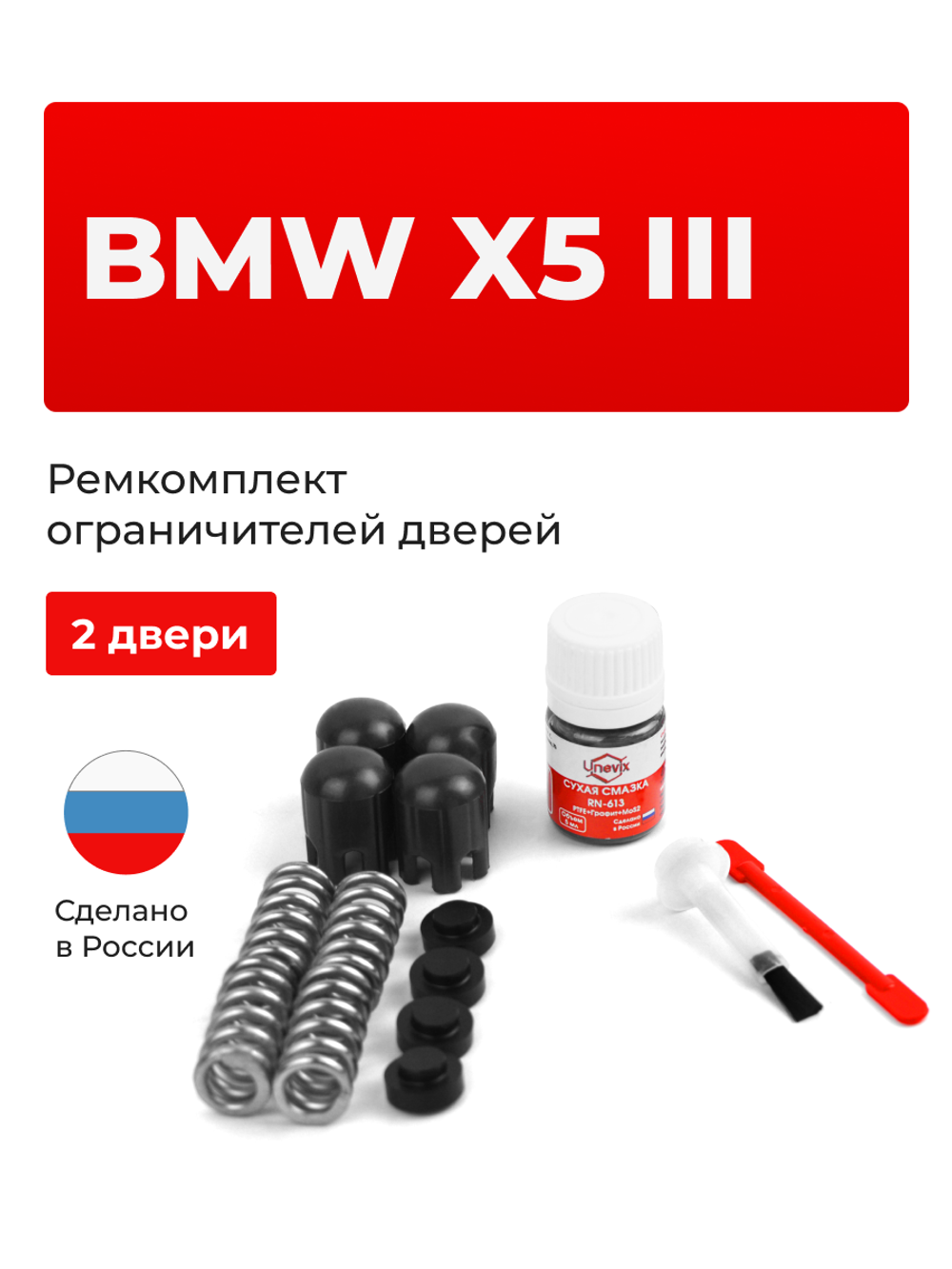 Ремкомплект ограничителей дверей BMW X5 (III) [Кузов: F15; F85] (2 двери, тип 14) 2013-2017