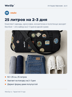 Сумка «Путешественник», 25 л