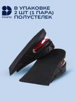 Стельки для увеличения роста, подпяточники