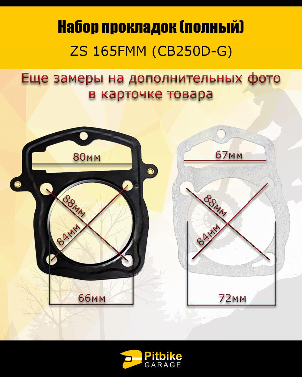 P+ Bt Набор прокладок двигателя для мотоцикла Enduro 165FMM (CB250D-G)