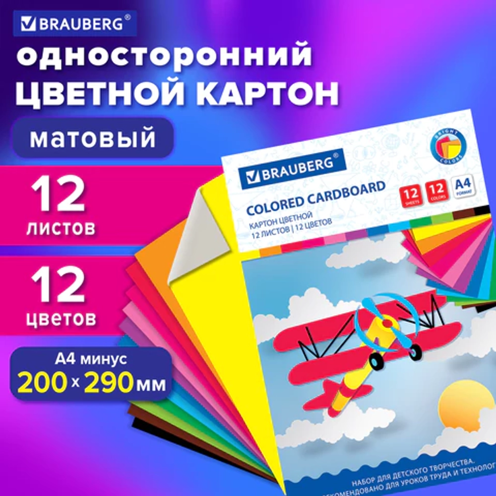 Картон цветной "Самолет" немелованный, 12 листов 12 цветов, в папке