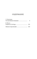 Я и маленькая психушка