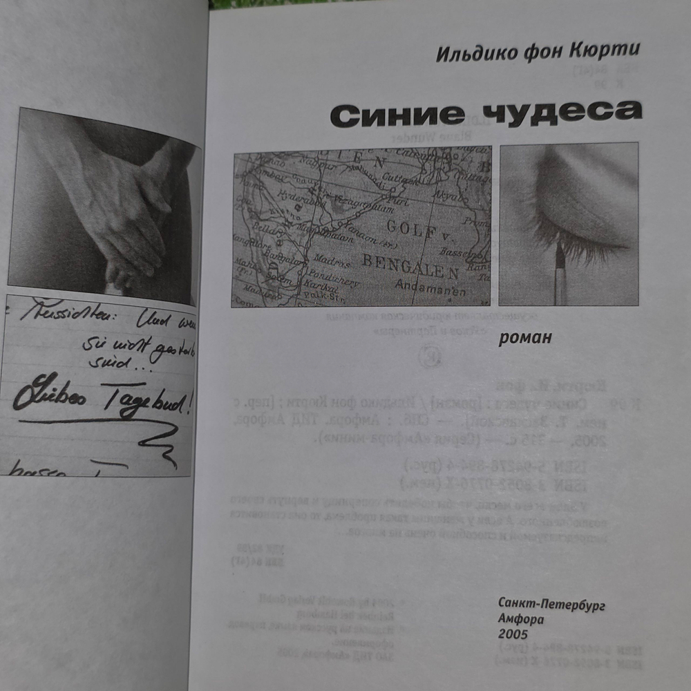 Книга "Синие чудеса"