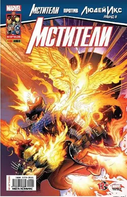 Мстители №28 (Panini Comics)