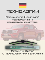 Щетки стеклоочистителя HUOYE Y8 550/450 мм на GreatWall PoerKingKong | Push button