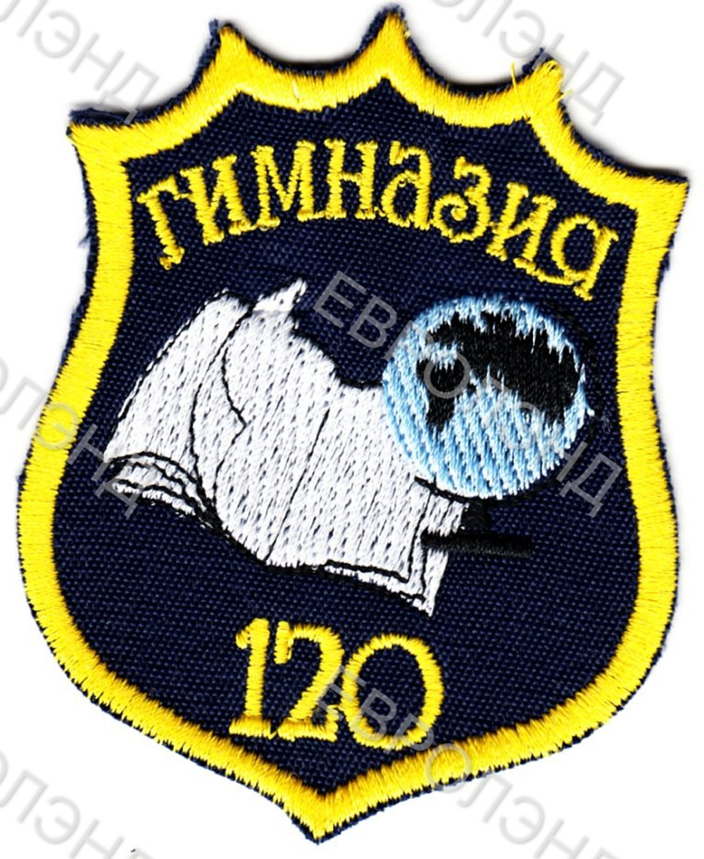 Эмблема 120