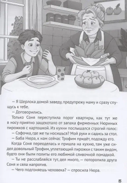 ДЕТСКИЙ ДЕТЕКТИВ. Загадка письма из прошлого