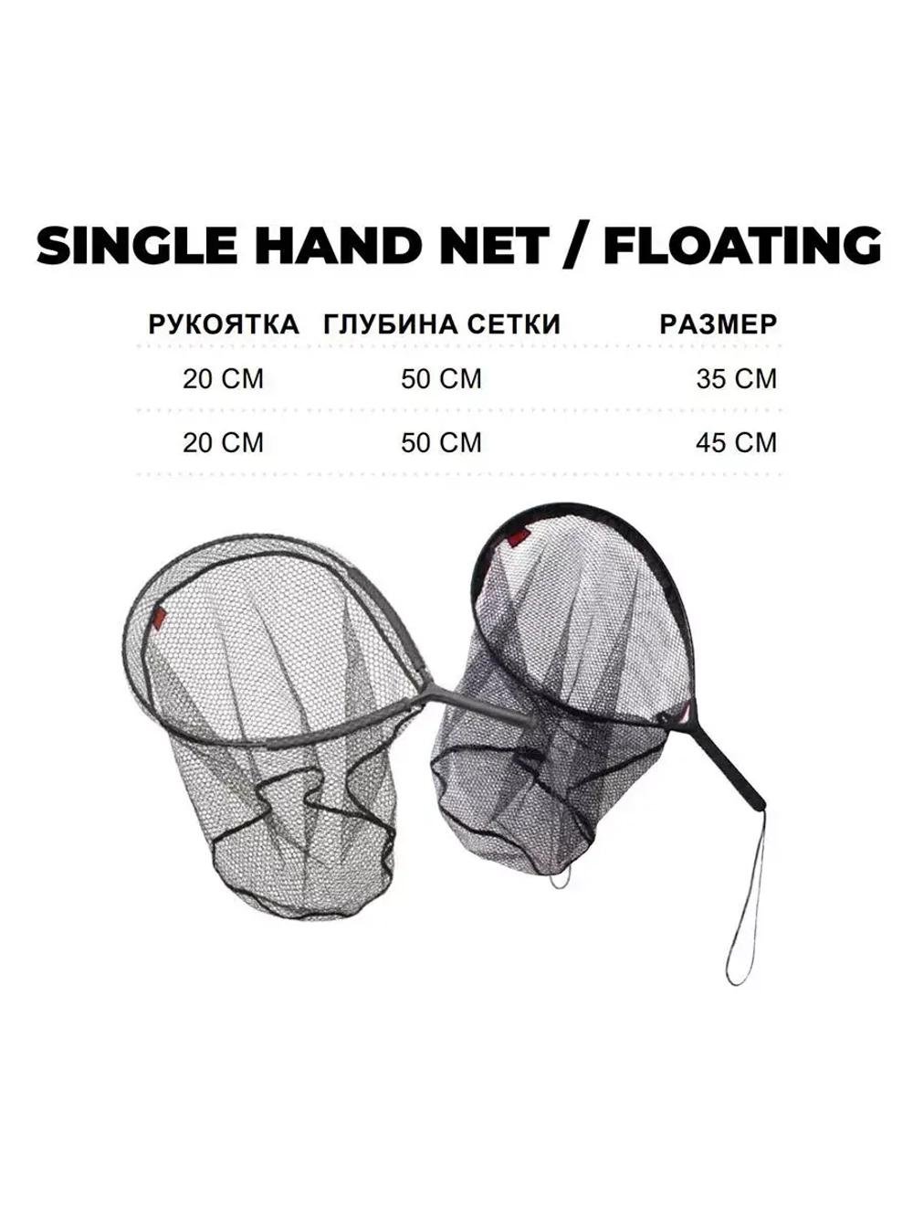 Подсачек рыболовный забродный Single Hand Net