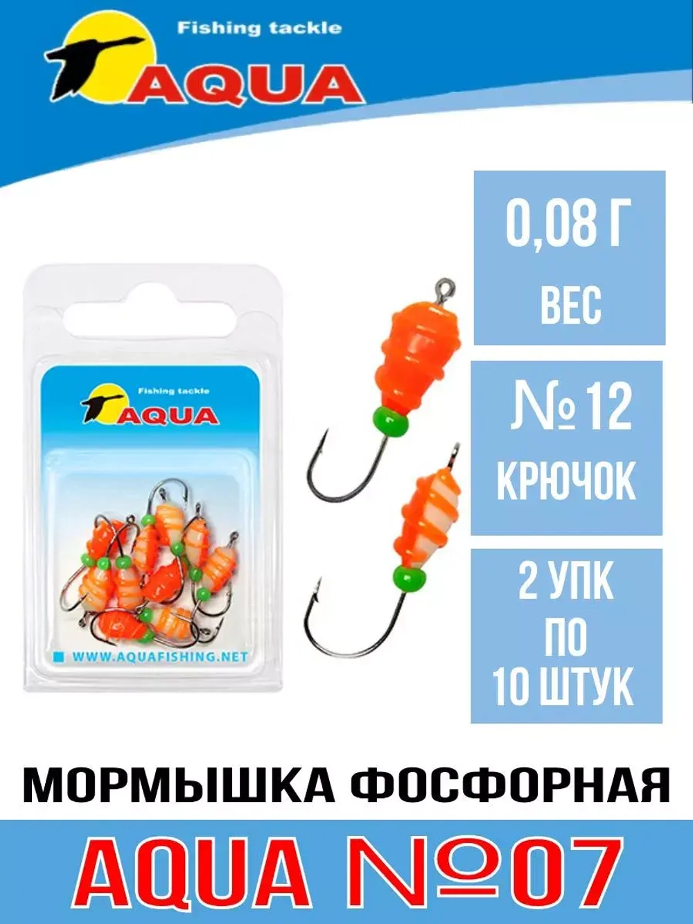 Мормышка фосфорная №07 P, 2 упк по 10 шт 0,14g