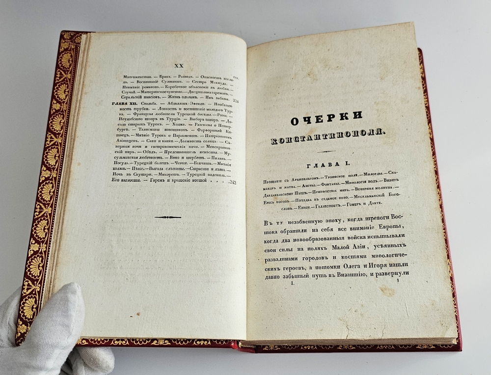 "Очерки Константинополя". К.М. Базили. 1835 г.