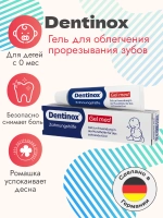 Dentinox Гель для облегчения прорезывания зубов, 10 г